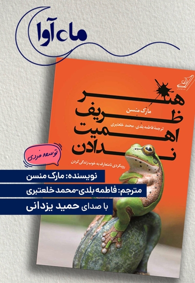 هنر ظریف اهمیت ندادن